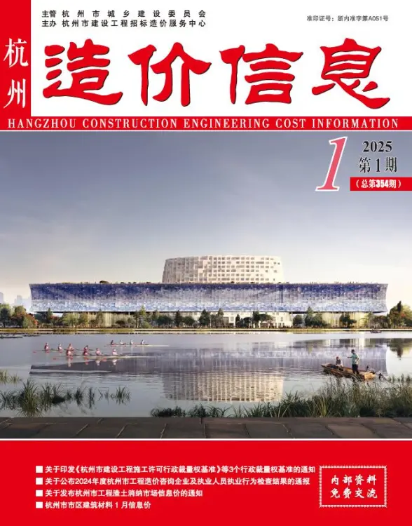 杭州市2025年1月材料指导价