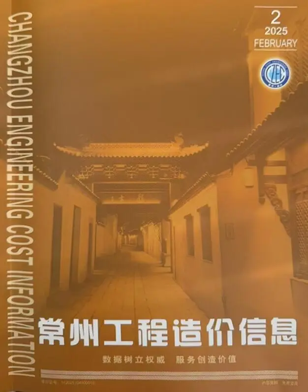 2025年2月常州工程造价信息