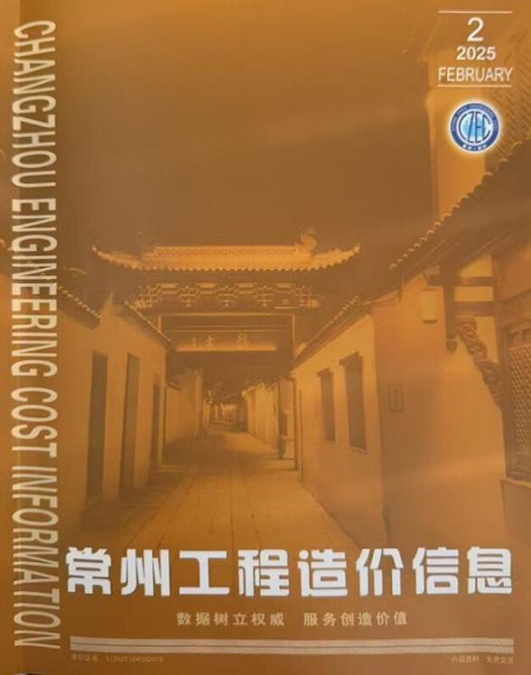 常州市2025年2月信息价