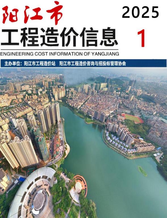 阳江市2025年1月结算造价信息