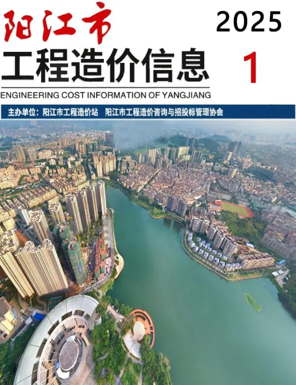 阳江市2025年1月造价信息PDF第一页