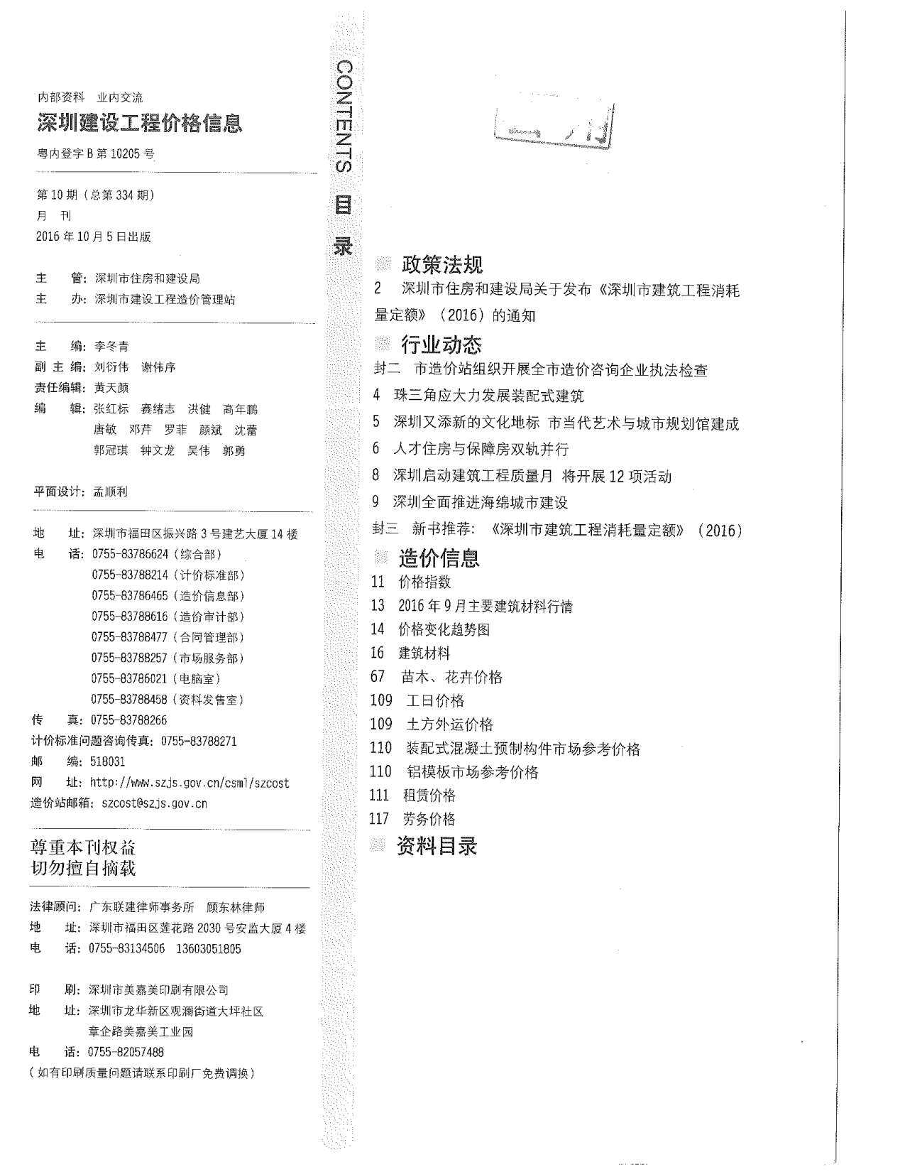 深圳市2016年10月造价信息期刊PDF扫描件