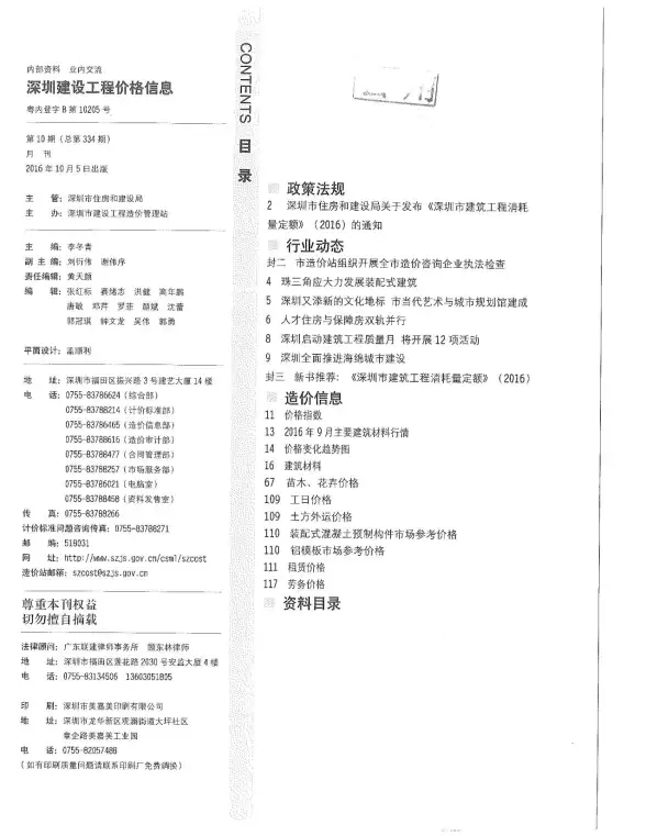 深圳市2016年10月建筑造价信息