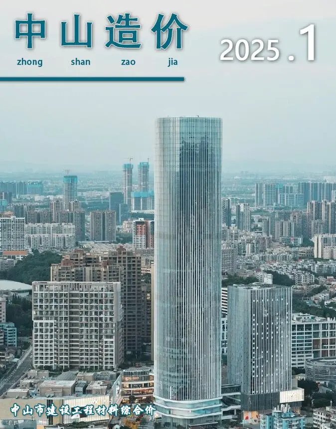 2025年1月信息中山造价
