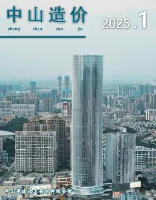 中山2025年1月工程造价信息价PDF电子版