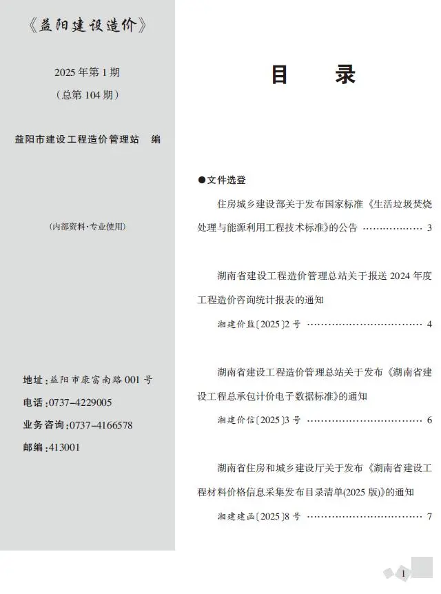 益阳造价信息第一页