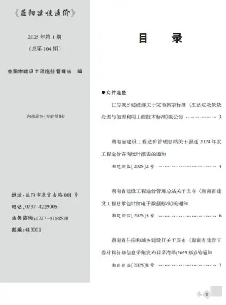 2025年1月益阳建设造价