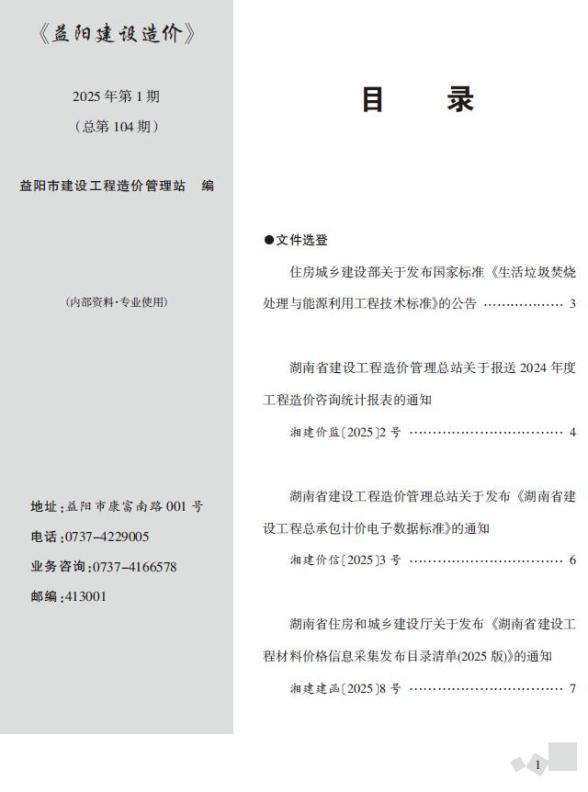 益阳市2025年1月材料结算价