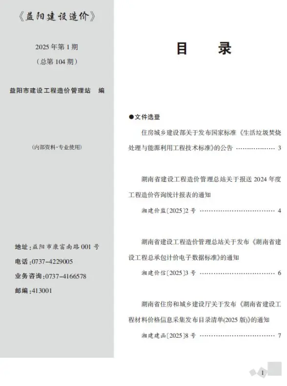 益阳市2025年1月材料价格信息