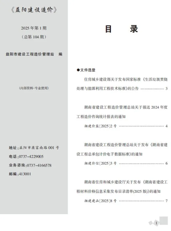 益阳市2025年1月工程造价期刊PDF第一页