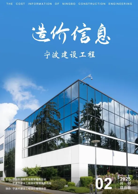 宁波市2025年2月建材造价信息PDF第一页
