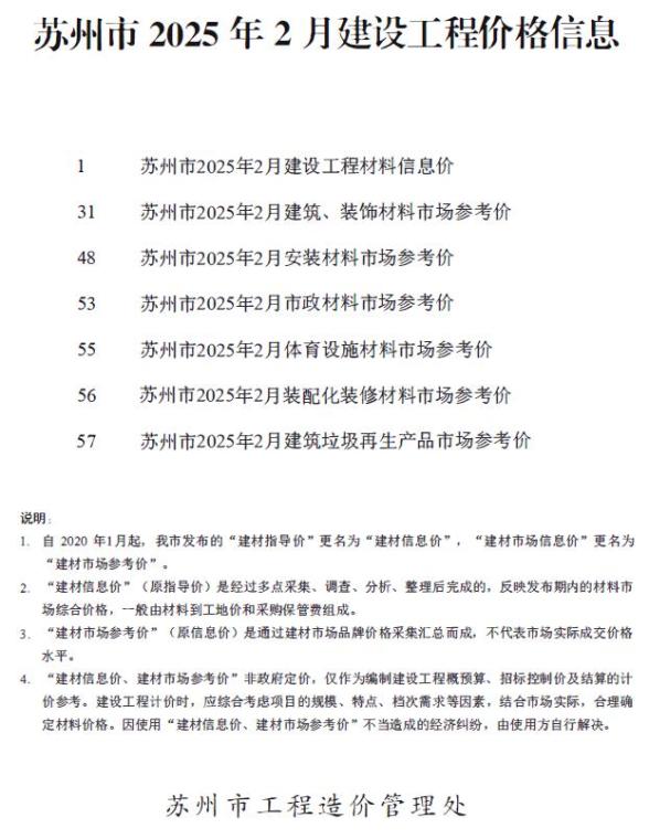 苏州市2025年2月投标造价信息