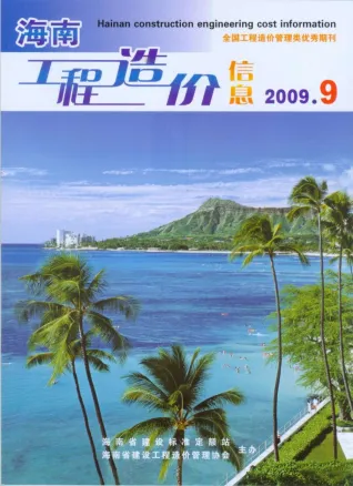 海南2009年9月(含建材厂商)造价信息首图