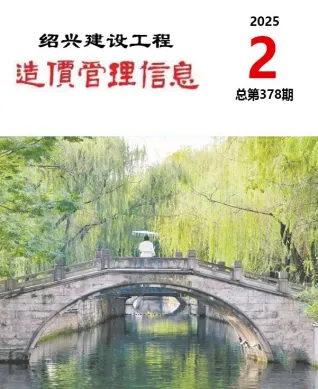 绍兴市2025年2月造价信息简介首图