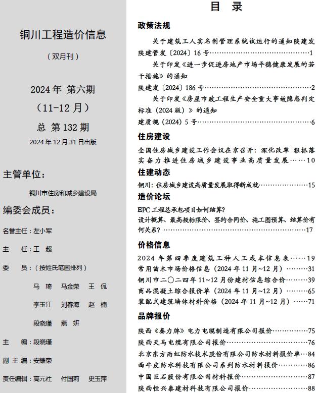 铜川2024年11、12月(第6期)建材厂商信息价