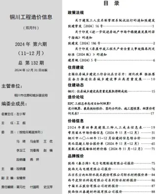 铜川2024年11、12月(第6期)工程造价信息价PDF电子版
