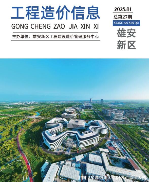 雄安新区2025年1月建材指导价