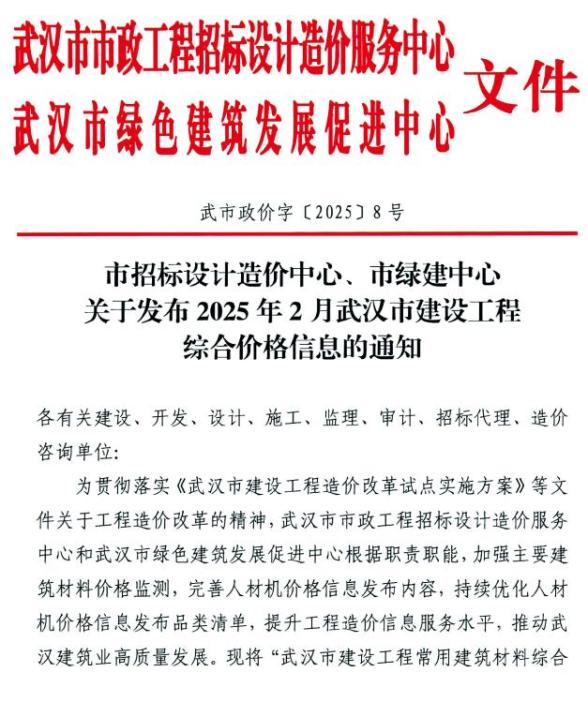 武汉市2025年2月建材结算价