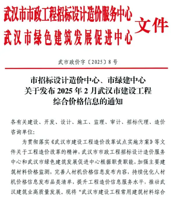 武汉市2025年2月投标造价信息