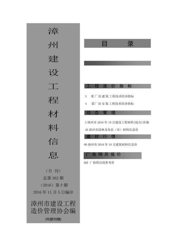 漳州市2016年10月工程材料价