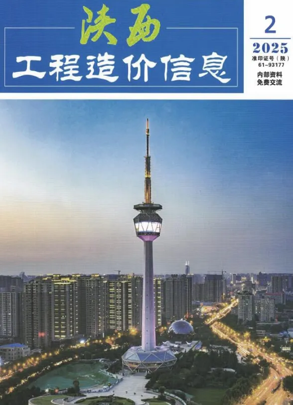陕西省2025年2月工程造价信息封面