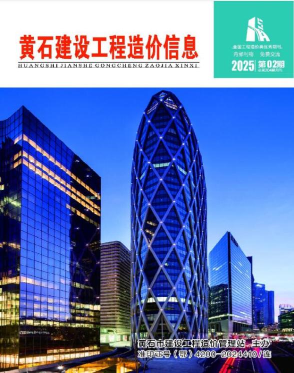 黄石市2025年2月信息价