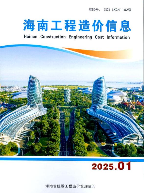 海南省2025年1月造价材料信息