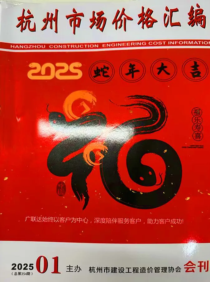 2025年1月厂商报杭州市场价格汇编 杭州2025年1月厂商报市场价格汇编(造价信息)封面