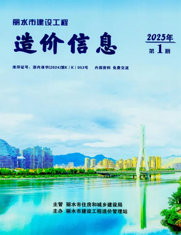 丽水市2025年1月建材造价信息PDF第一页