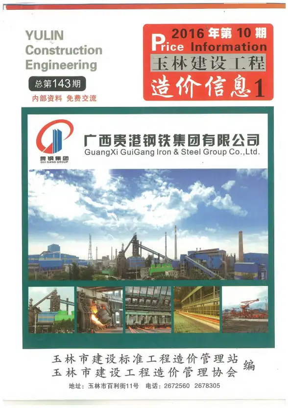 玉林市2016年10月招标造价信息