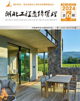 湖北省造价信息2024年11、12月(第6期)主要概念首图