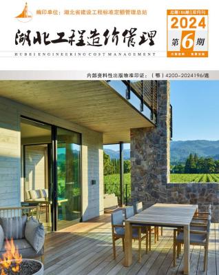 湖北2024年11、12月(第6期)造价信息