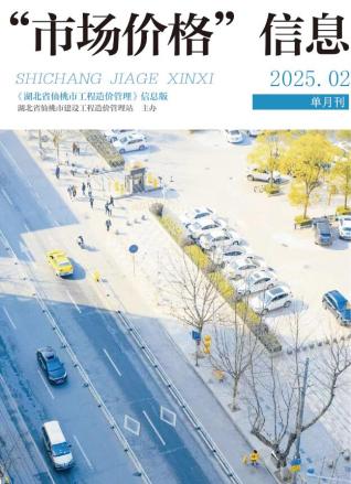 仙桃2025年2月造价信息