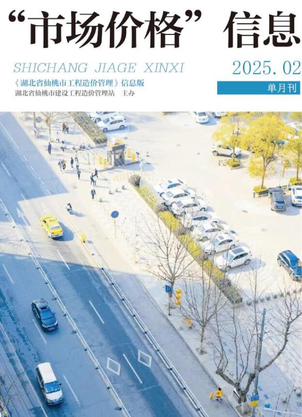 仙桃市2025年2月建材价格信息