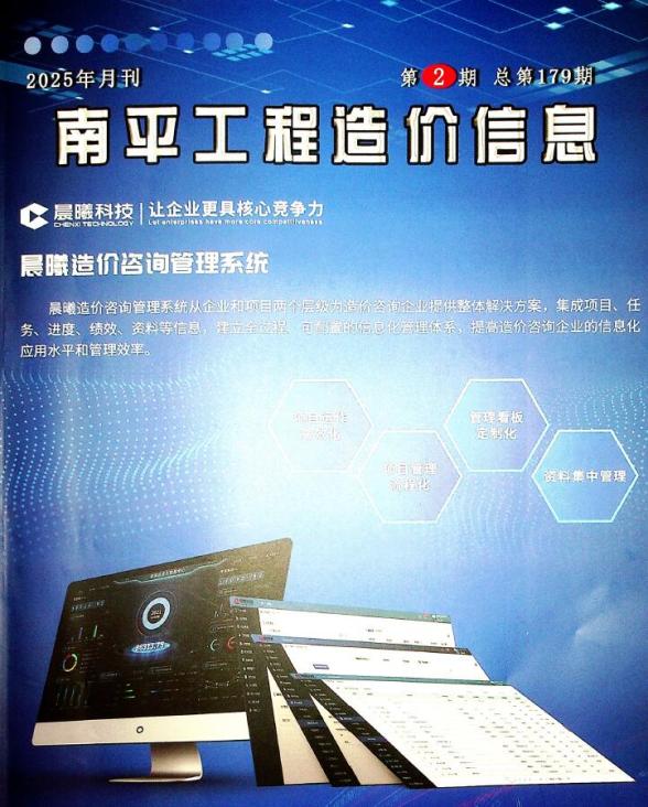 南平市2025年2月工程造价信息