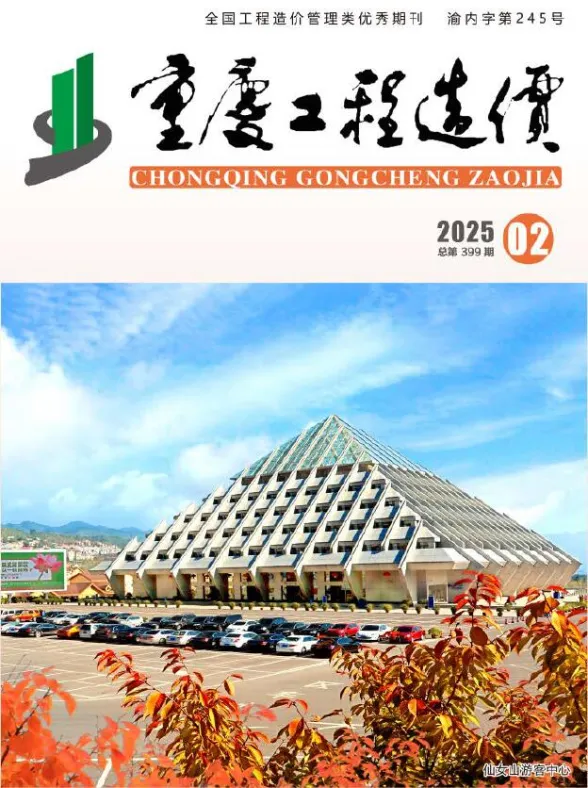 重庆市2025年2月工程造价信息封面