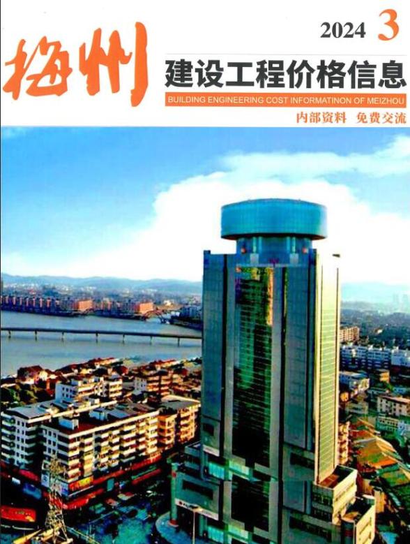梅州2024年3季度7、8、9月信息价