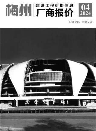 梅州2024年4季度10、11、12月建材厂商市场价首图