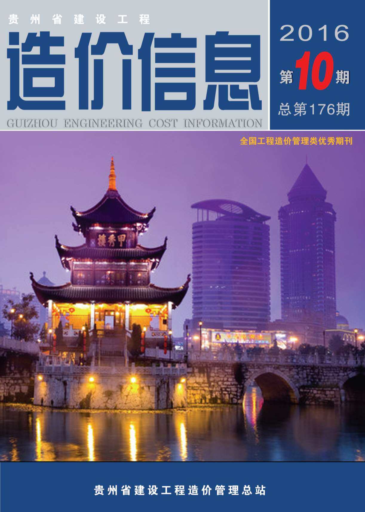 贵州省2016年10月造价信息期刊PDF扫描件