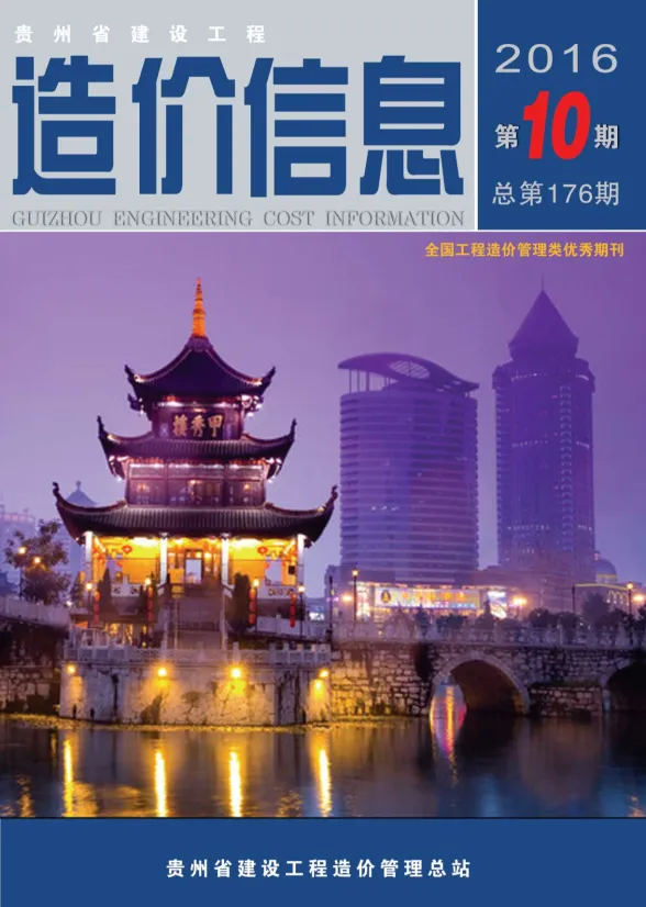 贵州省2016年10月建设工程造价信息封面
