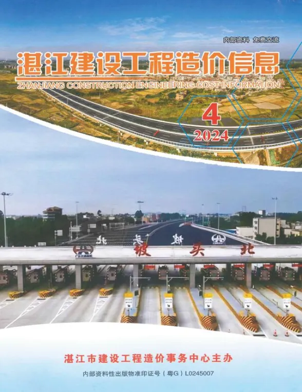 湛江市2024年4季度10、11、12月建设工程造价信息封面