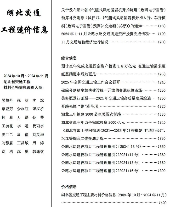 湖北省2024年10、11月(第6期)建设工程造价信息