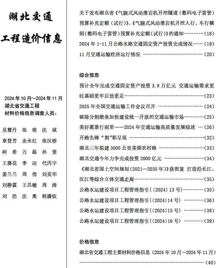 湖北省2024年10、11月(第6期)建设工程造价信息(建材价格信息)封面