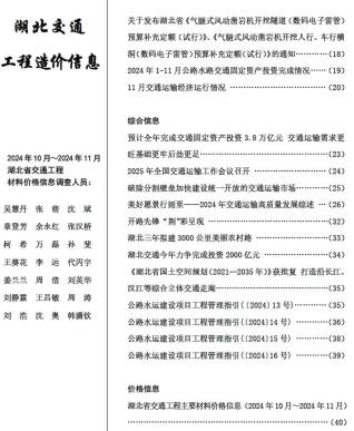 湖北2024年交通10、11月(第6期)造价信息