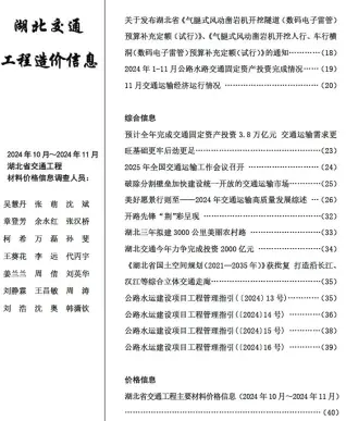 湖北省2024年10、11月(第6期)建设工程造价信息