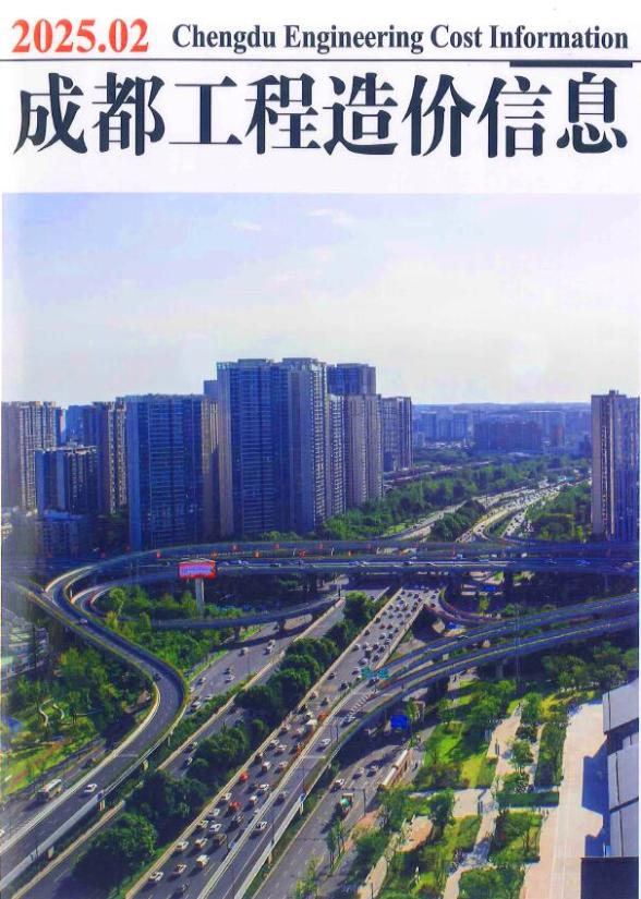 成都市2025年2月材料造价信息
