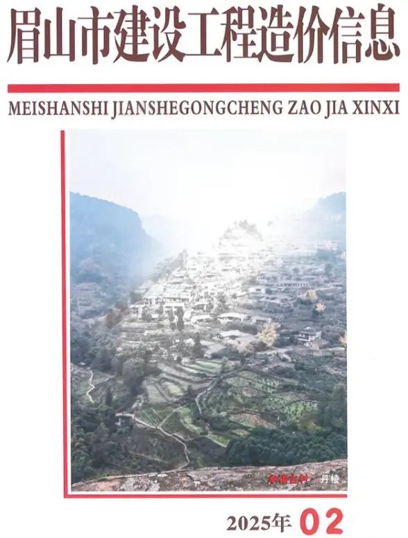眉山市2025年2月信息价