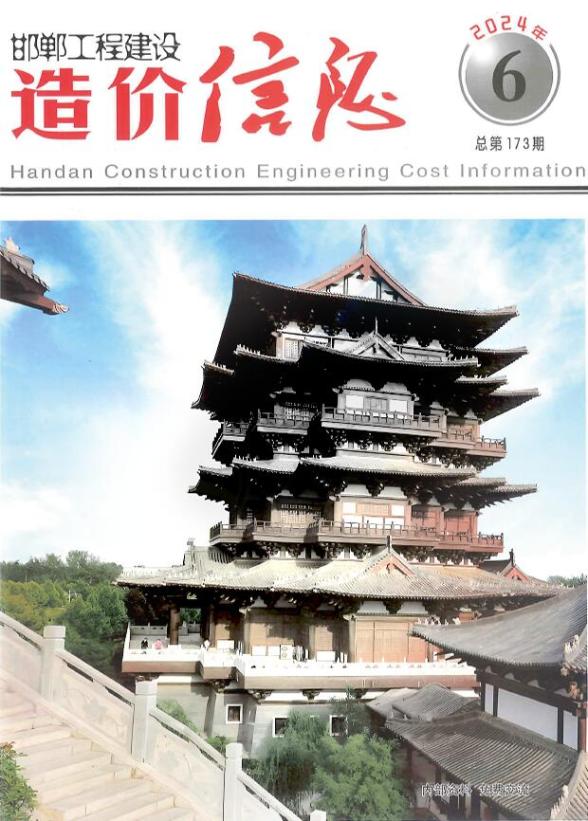 邯郸2024年11、12月(第6期)工程造价信息