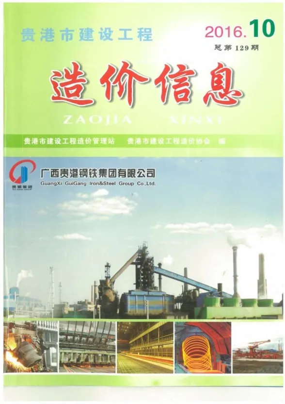 贵港市2016年10月建材价格PDF第一页