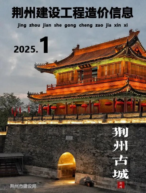荆州市2025年1、2月(第1期)工程信息价PDF第一页